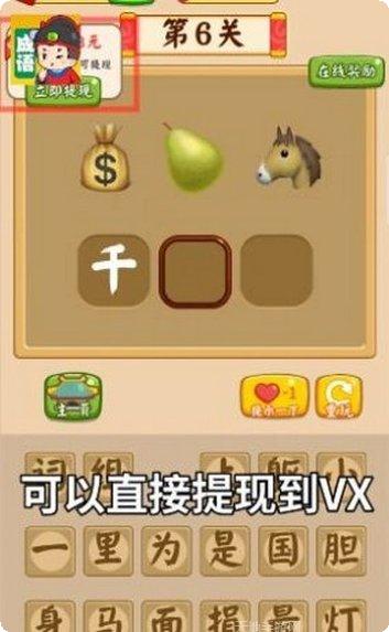 成语富五车答案大全