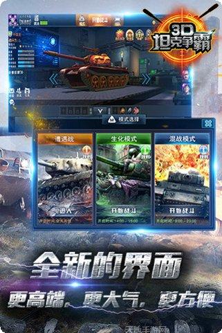3D坦克多战场最新版本