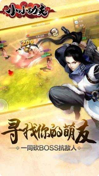 小小功夫哥角色选择