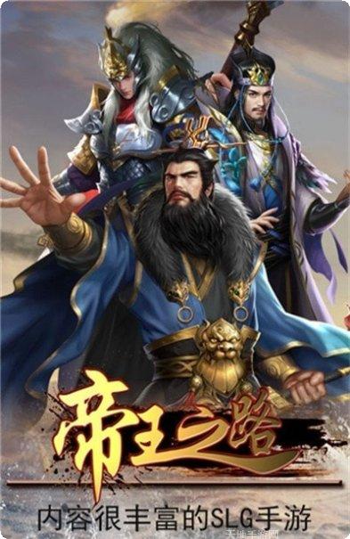 帝王之战传奇攻略