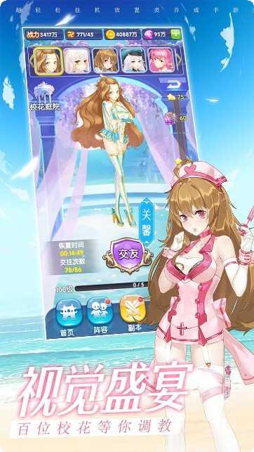 校花梦工厂攻略