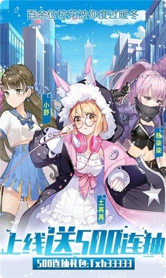 校花梦工厂角色