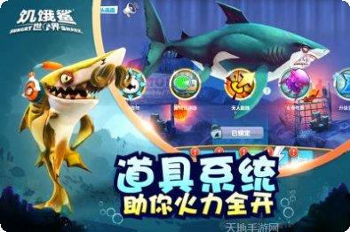 饥饿鲨世界国际破解版怎么玩