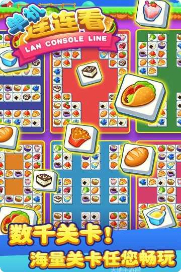 单机连连看免费版