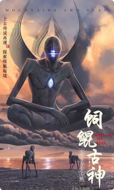 山海异兽降临录下载