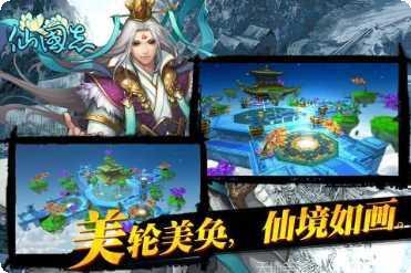 仙国志手游攻略