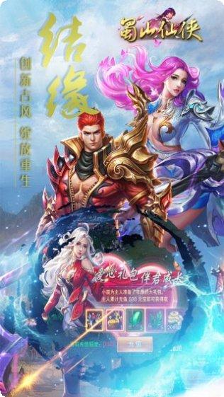 蜀山仙侠手游攻略