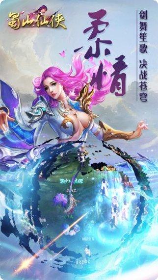 蜀山仙侠副本挑战