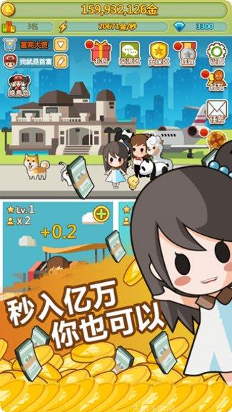 小小首富模拟经营