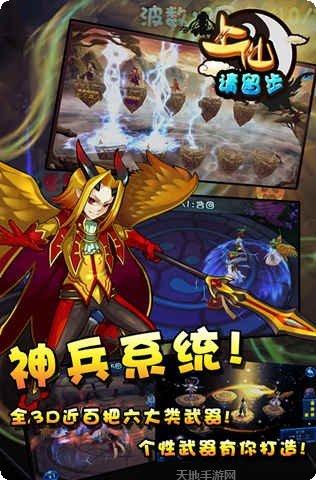上仙请出战红包版攻略
