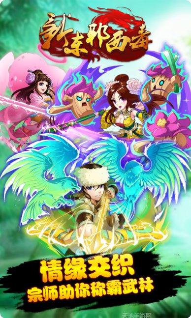 新东邪西毒玩法技巧