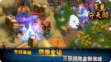 策马守天关攻略