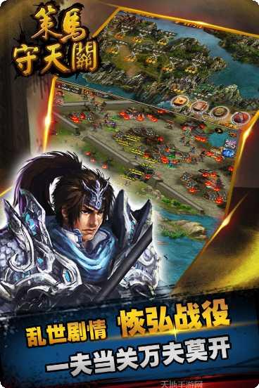 策马守天关下载