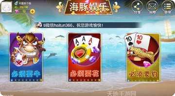 海豚棋牌苹果版