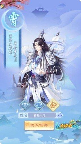 星辰飞仙下载地址