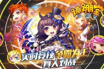 蹦蹦堂玩法介绍