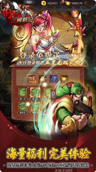 街机之三国战记BT十倍高返玩法介绍