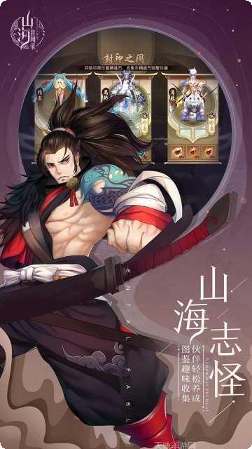 山海异闻录OL最新版本