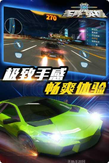 车阵英雄赛车技巧