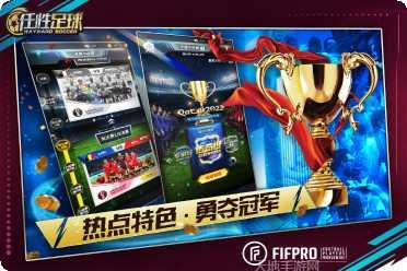 任性足球游戏攻略