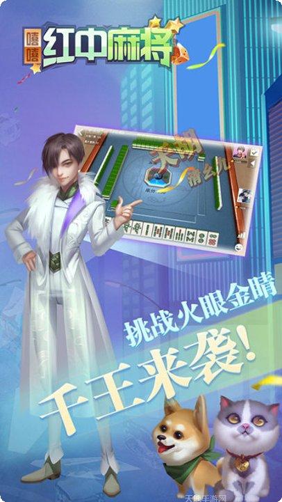 嘻嘻红中棋牌在线对战
