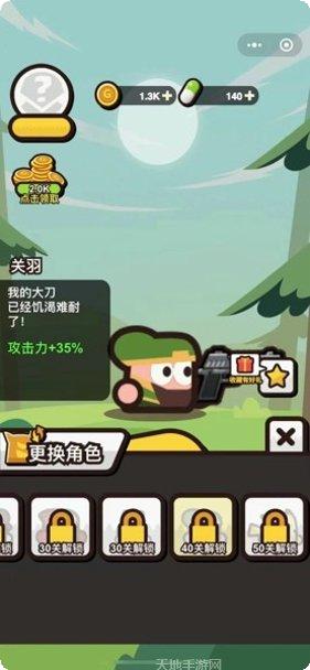 一分钟战争英雄选择