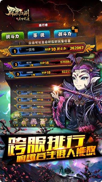 霹雳江湖手游攻略