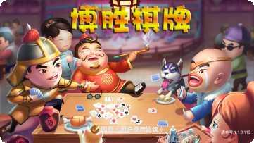 博胜棋牌最新版本