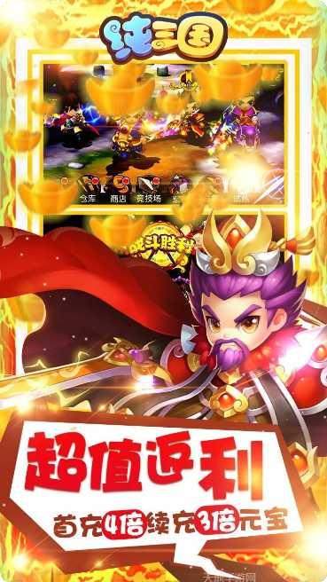 纯三国BT0元全神将活动更新