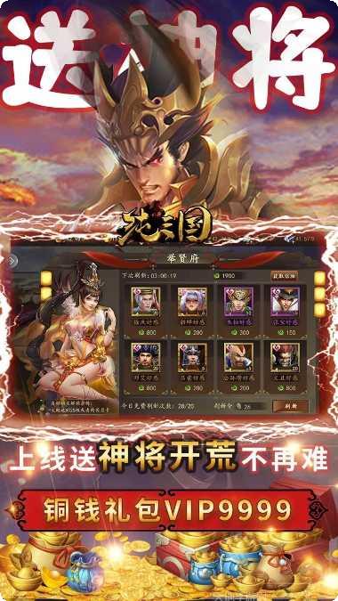纯三国BT0元全神将角色介绍