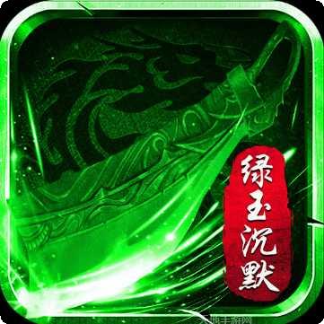 经典沉默传奇下载地址