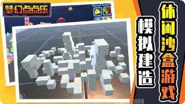 梦幻点点乐下载地址