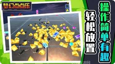 梦幻点点乐最新版本