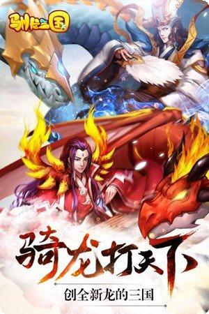 驯龙三国360版下载地址