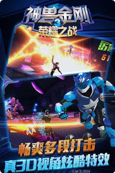 神兽金刚3变形游戏下载