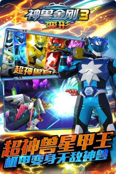神兽金刚3变形攻略大全