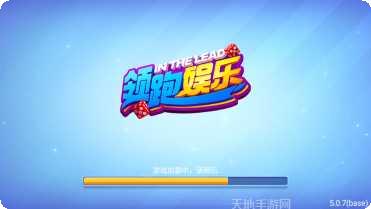 领跑棋牌游戏下载