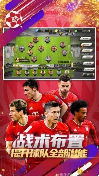 豪门足球风云游戏攻略
