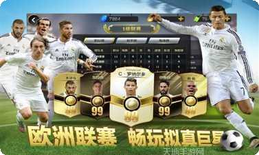 豪门足球风云球员推荐