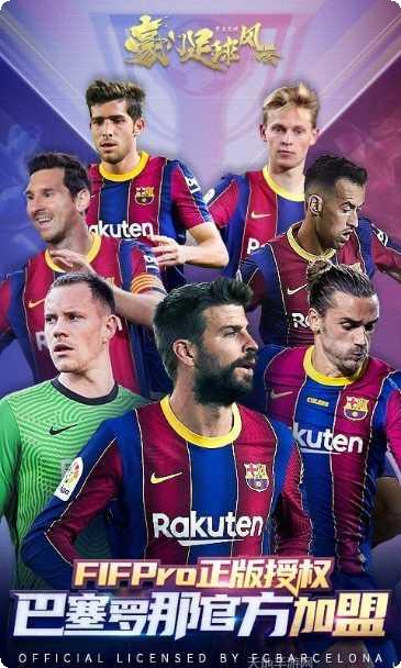 豪门足球风云阵容搭配