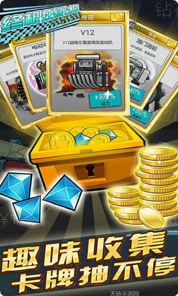 终极狂暴飞车破解版