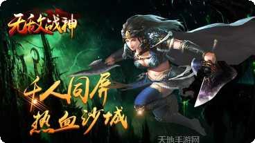 无敌战神装备获取