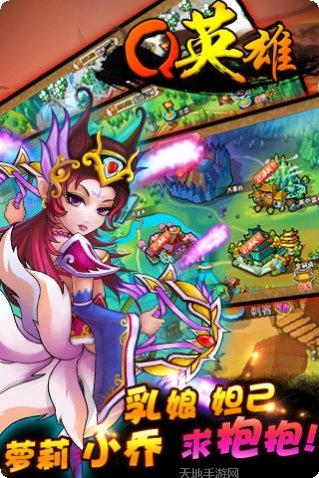 Q英雄攻略