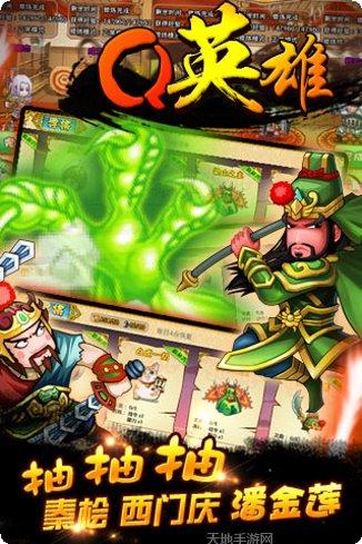 Q英雄游戏下载