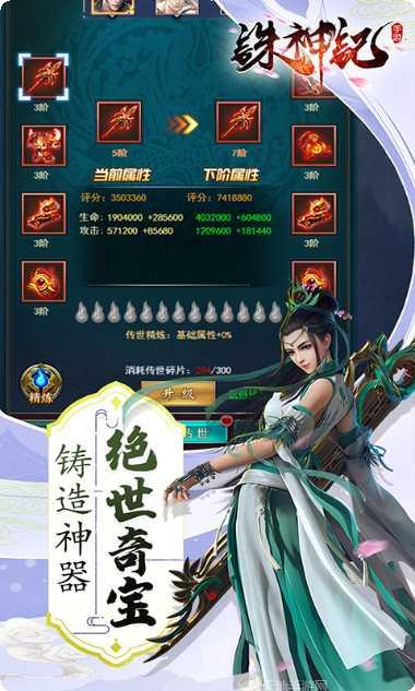 诛神记H5装备获取