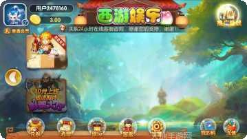 西游棋牌最新版本