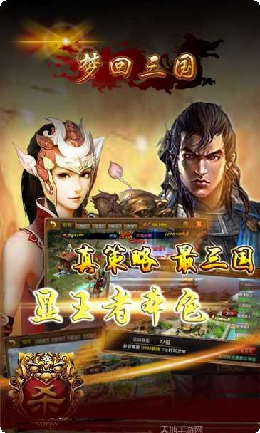 梦回三国历史剧情