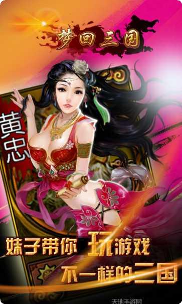 梦回三国国战联盟