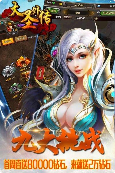 大圣外传攻略