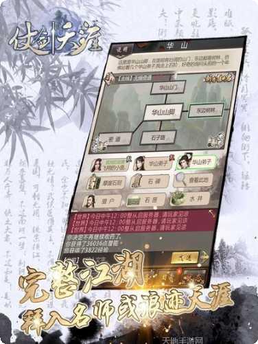 仗剑天涯OL下载